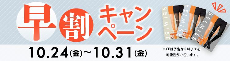 キャンペーン